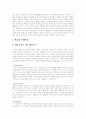 [학습조직][학습][조직][조직학습][지식관리]학습조직에 관한 논의(학습조직의 의미, 개인과 조직차원에서의 학습, 조직유효성의 개념과 변수, 지식관리 프로세스, 권력과 파워, 학습의 수레바퀴, 학습조직) 5페이지