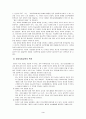 유아의 사회적 기술이 무엇인지 설명 3페이지