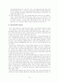 유아의 사회적 기술이 무엇인지 설명 4페이지