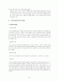 유아의 사회적 기술이 무엇인지 설명 6페이지