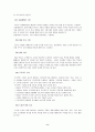 유아의 사회적 기술이 무엇인지 설명 8페이지