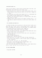 유아의 사회적 기술이 무엇인지 설명 9페이지