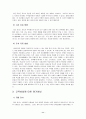 유아의 사회적 기술이 무엇인지 설명 11페이지