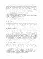 유아의 사회적 기술이 무엇인지 설명 13페이지