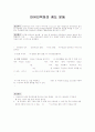 만유인력하의궤도운동 - 예비레포트 -그림 살짝포함- 1페이지