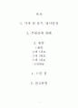 기후학 보고서(주왕산) 1페이지