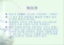 (일본사회와 문화)원시고대사회[A+]★★★★★ 4페이지