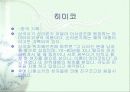 (일본사회와 문화)원시고대사회[A+]★★★★★ 6페이지