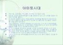 (일본사회와 문화)원시고대사회[A+]★★★★★ 7페이지