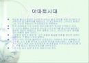 (일본사회와 문화)원시고대사회[A+]★★★★★ 8페이지