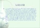 (일본사회와 문화)원시고대사회[A+]★★★★★ 17페이지