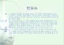(일본사회와 문화)원시고대사회[A+]★★★★★ 19페이지