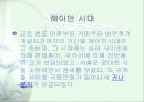 (일본사회와 문화)원시고대사회[A+]★★★★★ 22페이지