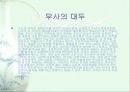 (일본사회와 문화)원시고대사회[A+]★★★★★ 25페이지