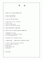 E비즈니스마케팅 전략 및프로세스 2페이지