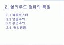 스필버그와 헐리우드영화 5페이지
