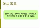 중1사회 3. 따뜻한 기후 4페이지