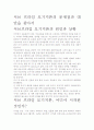 [우수 평가 자료]서브 프라임 모기지론의 문제점과 대안을 찾아서 2페이지