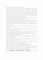 [우수 평가 자료]서브 프라임 모기지론의 문제점과 대안을 찾아서 3페이지