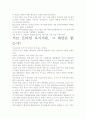 [우수 평가 자료]서브 프라임 모기지론의 문제점과 대안을 찾아서 5페이지
