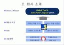 현대모비스의 'SCM'구축 성공사례 분석 10페이지