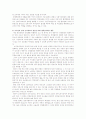 사례분석을 중심으로 알아본 가정친화경영 4페이지