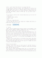 사례분석을 중심으로 알아본 가정친화경영 15페이지