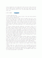 사례분석을 중심으로 알아본 가정친화경영 28페이지