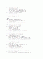 사례분석을 중심으로 알아본 가정친화경영 34페이지