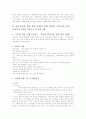 학교부적응 아동을 상담할때 고려하여야 할 점 11페이지