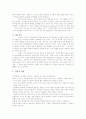 학교부적응 아동을 상담할때 고려하여야 할 점 12페이지