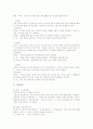 학교부적응 아동을 상담할때 고려하여야 할 점 14페이지