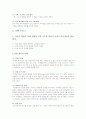 학교부적응 아동을 상담할때 고려하여야 할 점 25페이지