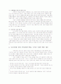 학교부적응 아동을 상담할때 고려하여야 할 점 28페이지
