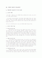 학교부적응 아동을 상담할때 고려하여야 할 점 38페이지