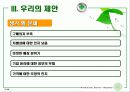 초록을 향한 새로운 도전 THE BODY SHOP 14페이지