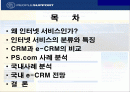 인터넷 서비스 전략 2페이지