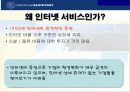 인터넷 서비스 전략 3페이지
