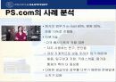 인터넷 서비스 전략 14페이지