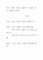 [우수 평가 자료]부의 미래- 앨빈 토플러가 전하는 부의 세계를 찾아서 1페이지