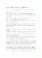 [우수 평가 자료]부의 미래- 앨빈 토플러가 전하는 부의 세계를 찾아서 2페이지