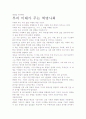 [우수 평가 자료]부의 미래- 앨빈 토플러가 전하는 부의 세계를 찾아서 3페이지