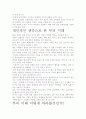 [우수 평가 자료]부의 미래- 앨빈 토플러가 전하는 부의 세계를 찾아서 6페이지