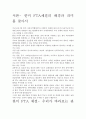 [우수 평가 자료]한미 FTA 체결과 그 의의- 영향력과 대책을 찾아서 2페이지