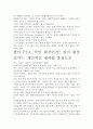 [우수 평가 자료]한미 FTA 체결과 그 의의- 영향력과 대책을 찾아서 5페이지