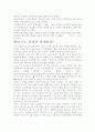 [우수 평가 자료]한미 FTA체결- 그 장단점과 앞으로의 전망에 대한 분석 3페이지