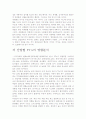 [우수 평가 자료]한미 FTA체결- 그 장단점과 앞으로의 전망에 대한 분석 4페이지
