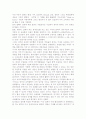 [우수 평가 자료]한미 FTA체결이 한국사회에 미치는 영향과 대책에 대하여 6페이지