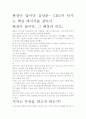 [우수 평가 감상문]현장이 답이다 감상문- CEO가 던지는 핵심 메시지를 찾아서 2페이지