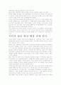 [우수 평가 감상문]현장이 답이다 감상문- CEO가 던지는 핵심 메시지를 찾아서 4페이지